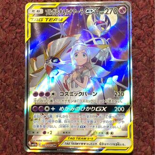 ソルガレオ&ルナアーラGX SR
