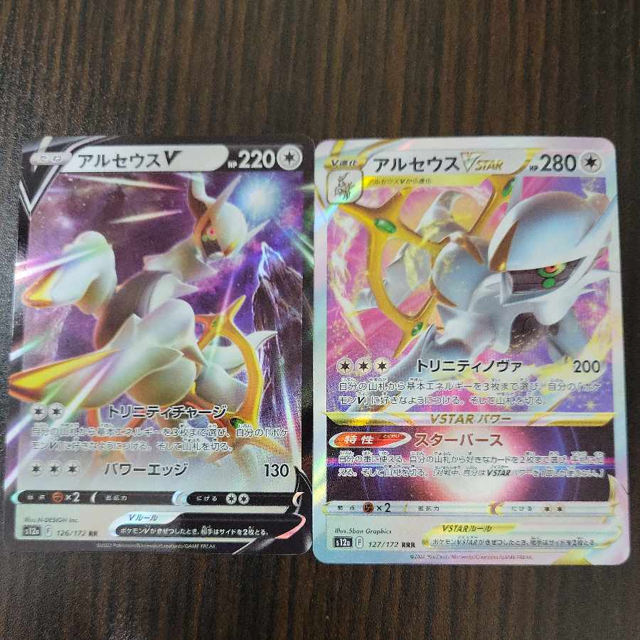 ArceusV RR ArceusVSTAR RRR