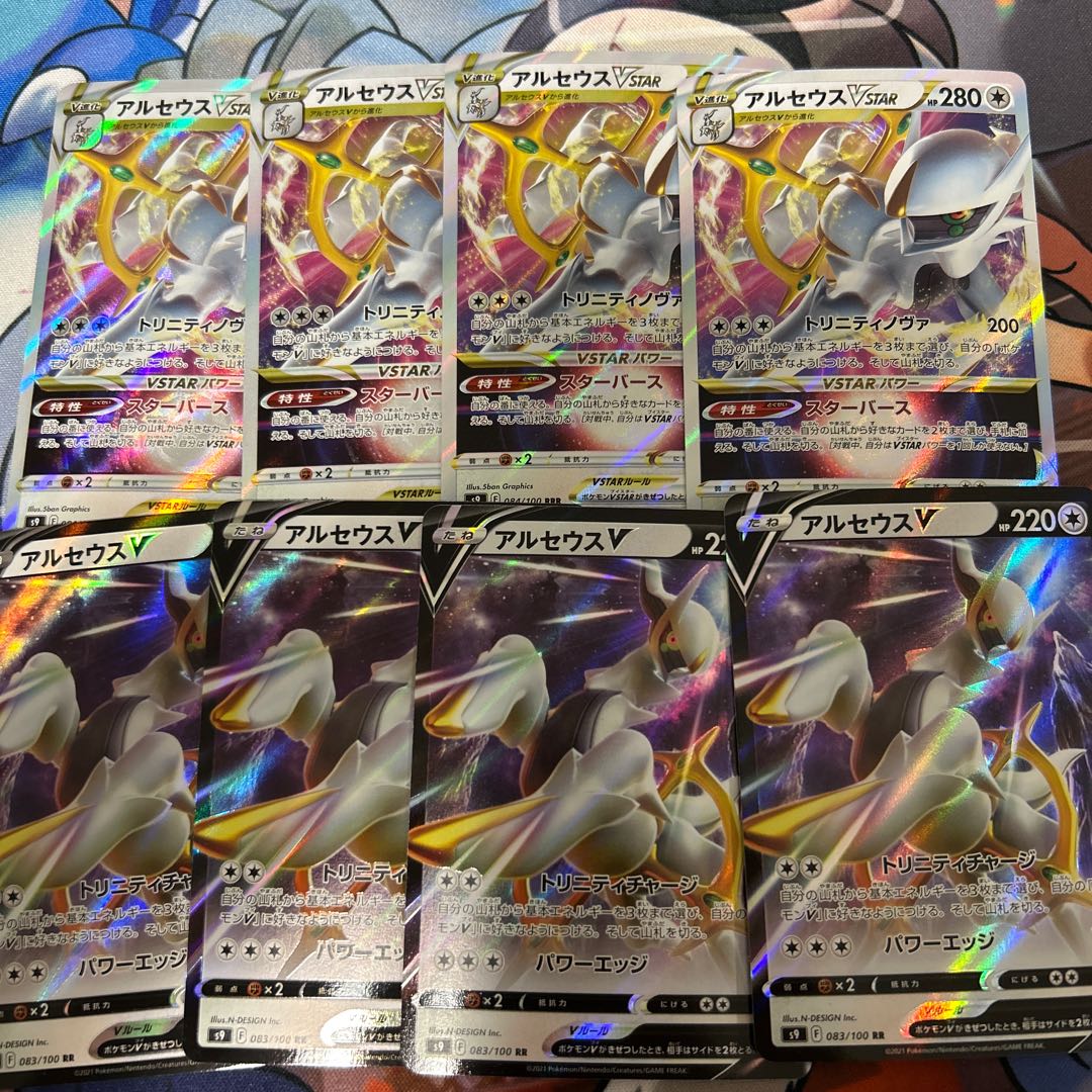 ArceusVSTAR RRR Evolution Line Set of 8