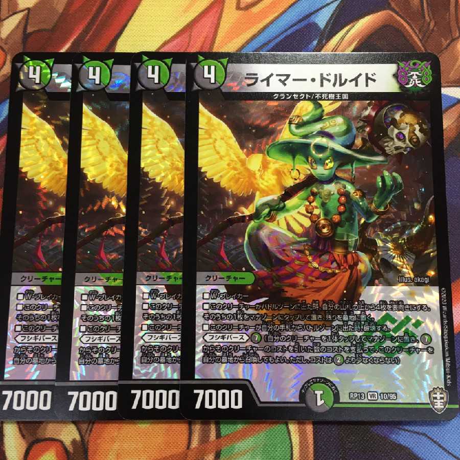 ライマードルイド