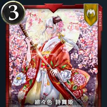 Scarlet Color Poetry Dancing Princess 2 pieces Lv: 0