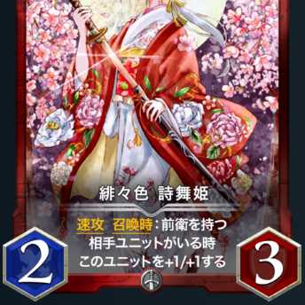 Scarlet Color Poetry Dancing Princess 2 pieces Lv: 0