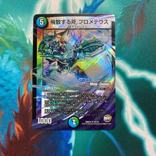 飛散する斧　プロメテウス