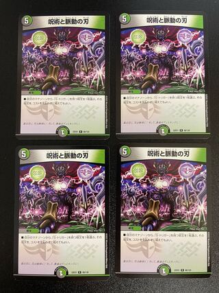 Jutsu and Pulsating Blade R 68/130 (set of 4)