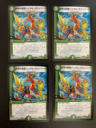 密林の総督ハックル・キリンソーヤ U P40/Y14(4枚セット)