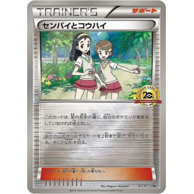 Teammates [P] {XY-P}