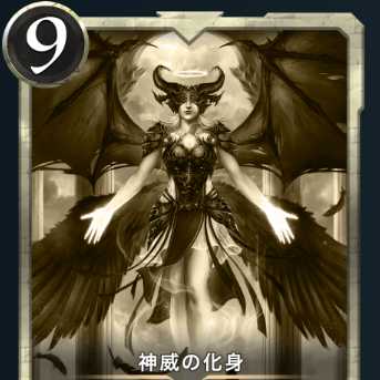 Replica] Incarnation of Divinity Extinct Date: 03/31/2013