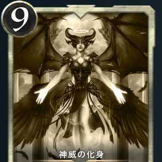 Replica] Incarnation of Divinity Extinct Date: 03/31/2013