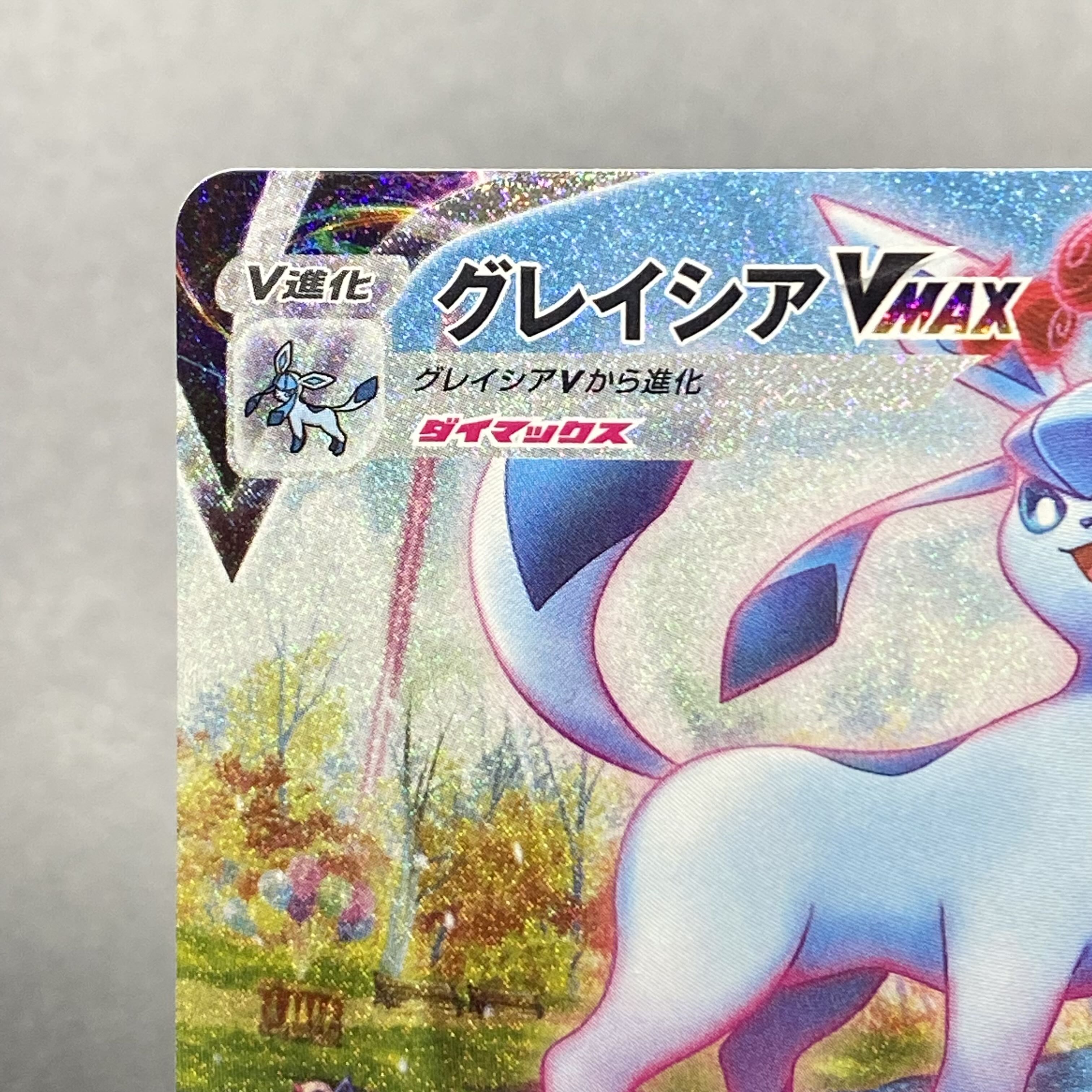 GlaceonVMAX HR SA 091/069