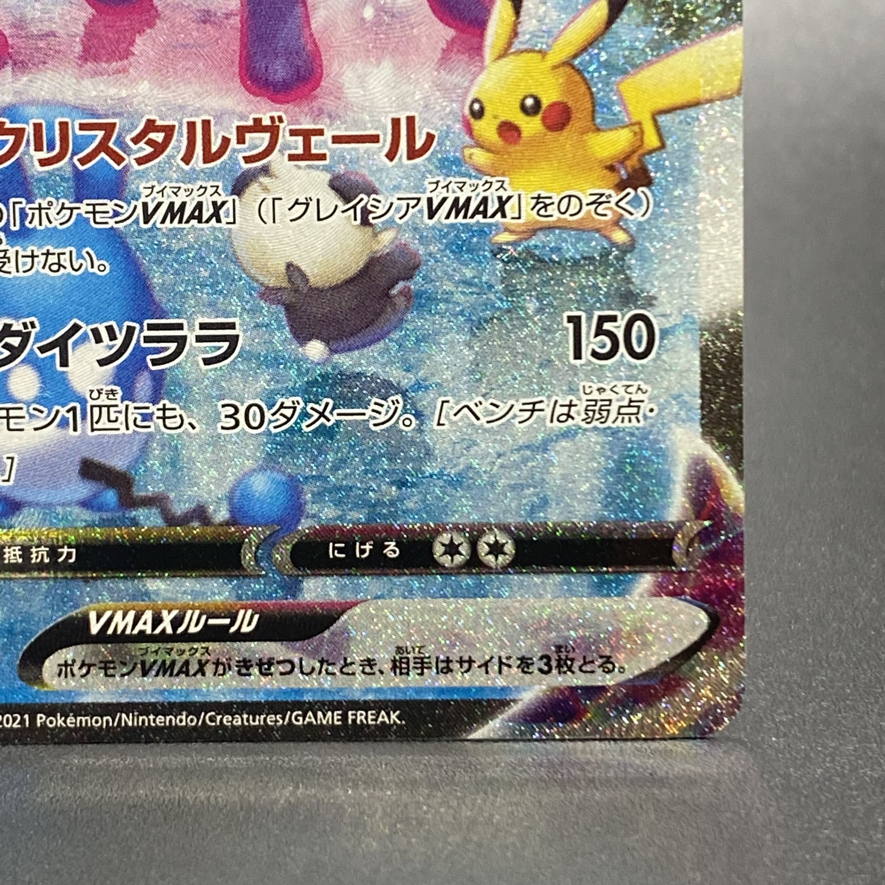 GlaceonVMAX HR SA 091/069