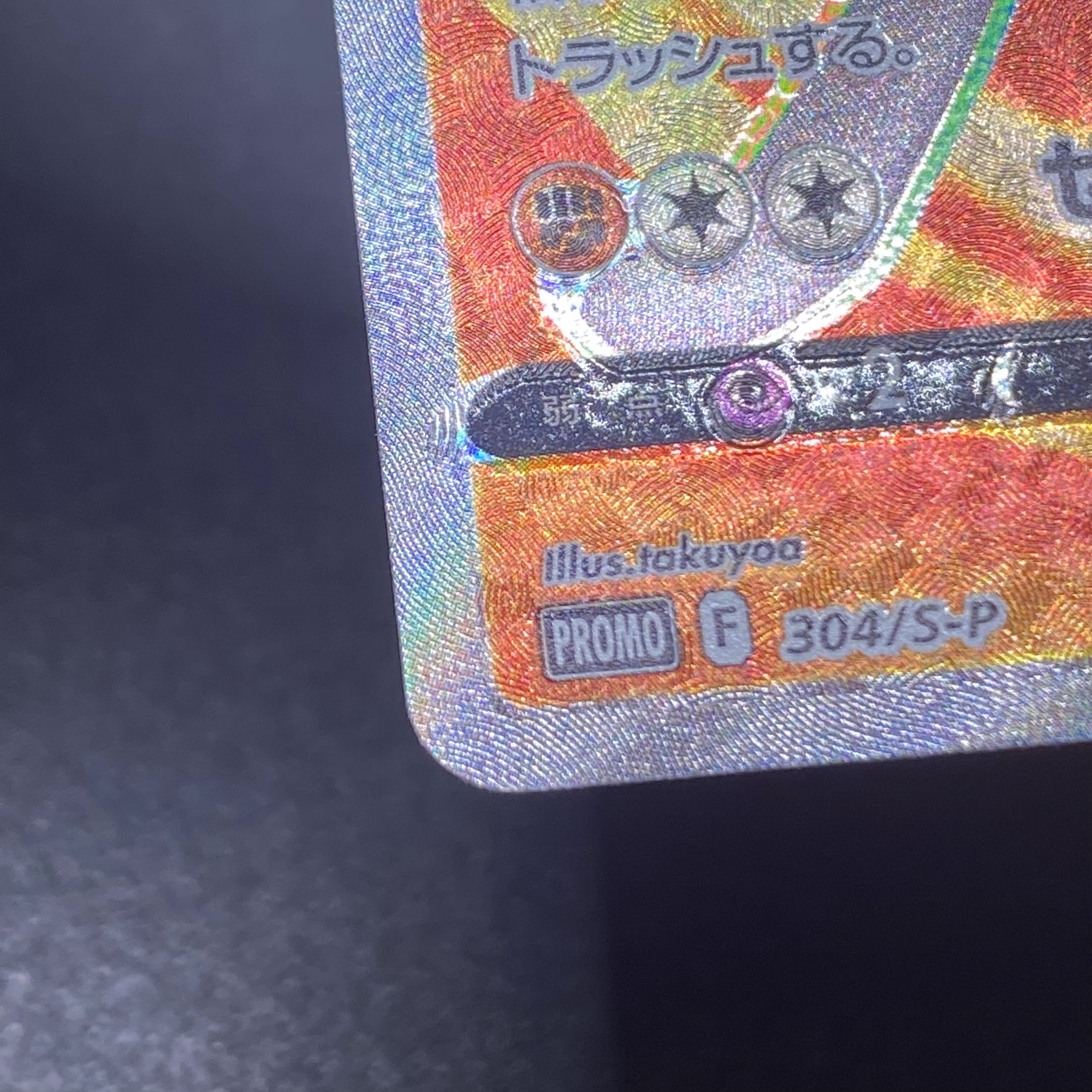 LucarioV SR Specifications PROMO 304/S-P