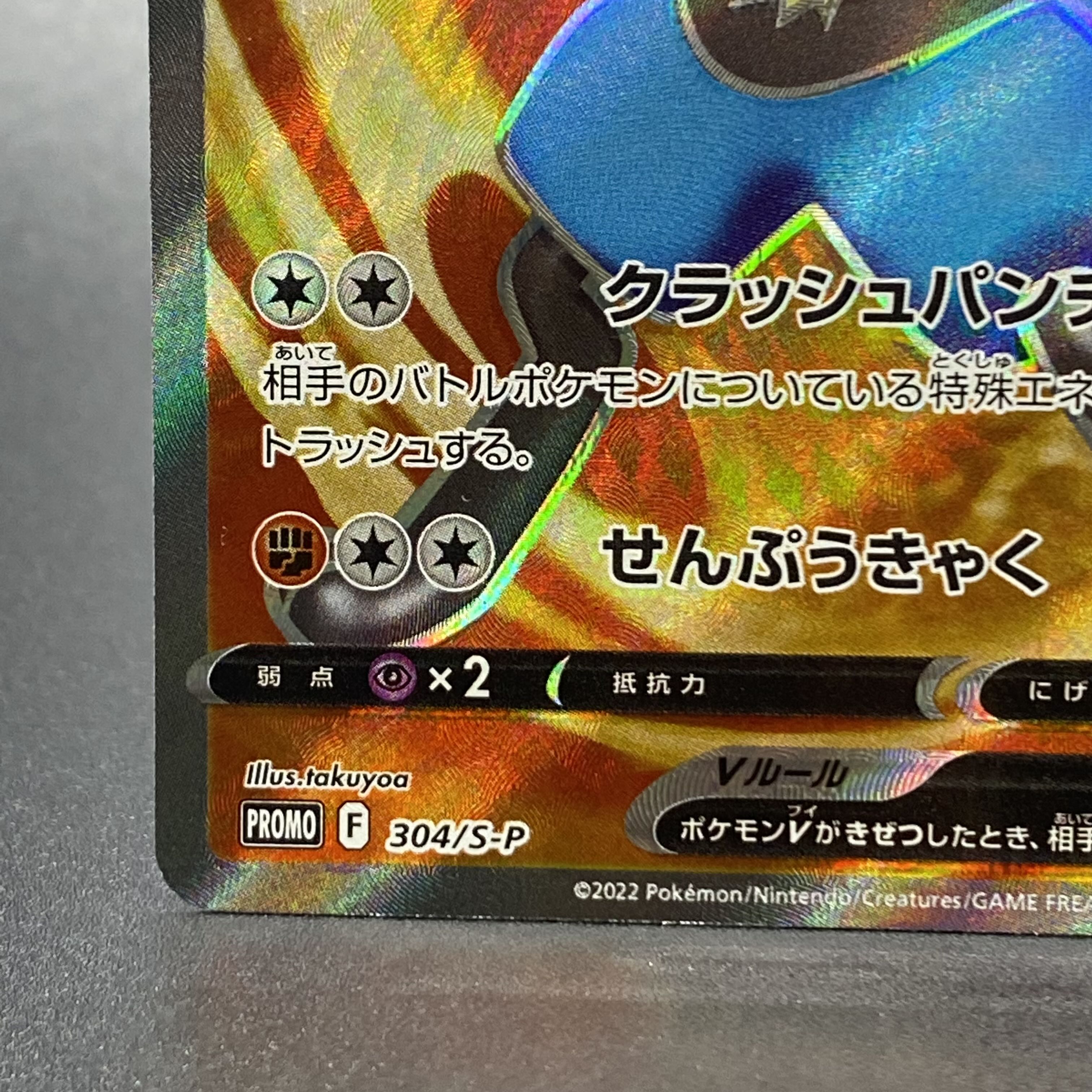 LucarioV SR Specifications PROMO 304/S-P