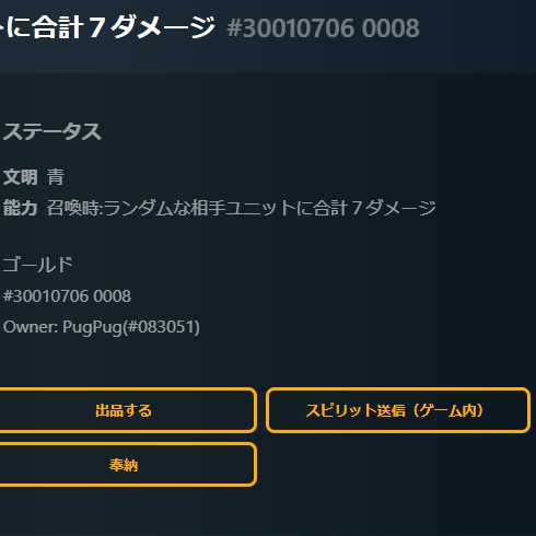 Spirit] When summoned: 7 total damage to a random opponent Unit