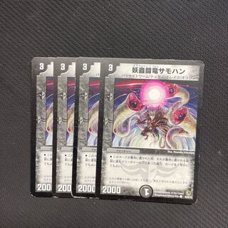 Spectacular Fighting Dragon Samohan C 46/55/Y8 4 pieces