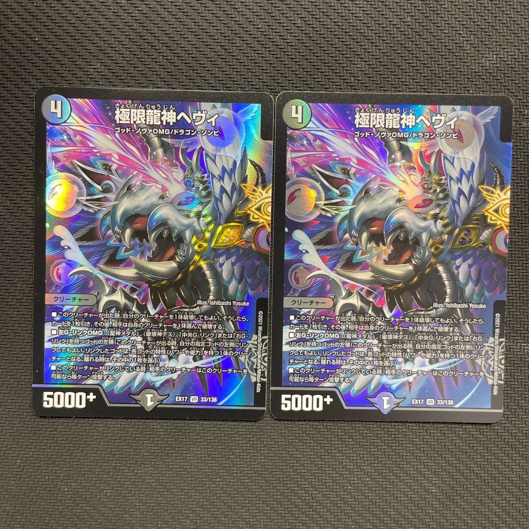 Extreme Dragon God Hevy VR 33/138 2 pieces