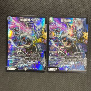 Extreme Dragon God Hevy VR 33/138 2 pieces