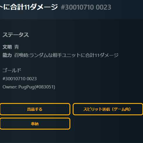 Spirit] When summoned: 11 total damage to a random opponent Unit