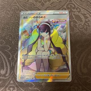 カミツレのきらめき SR 246/172