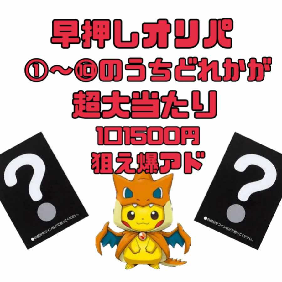 (8) Any of the fast-paced oripas (1) through (10) are Smashing Success! 1枚