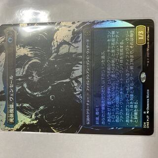 死体傀儡、ヴェンセール　ボーダーレス　Foil