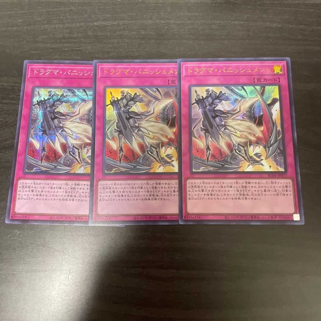 Dogmatika Punishment Secret Rare JP077 2 Ultra