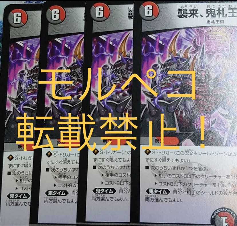 襲来、鬼札王国 4枚