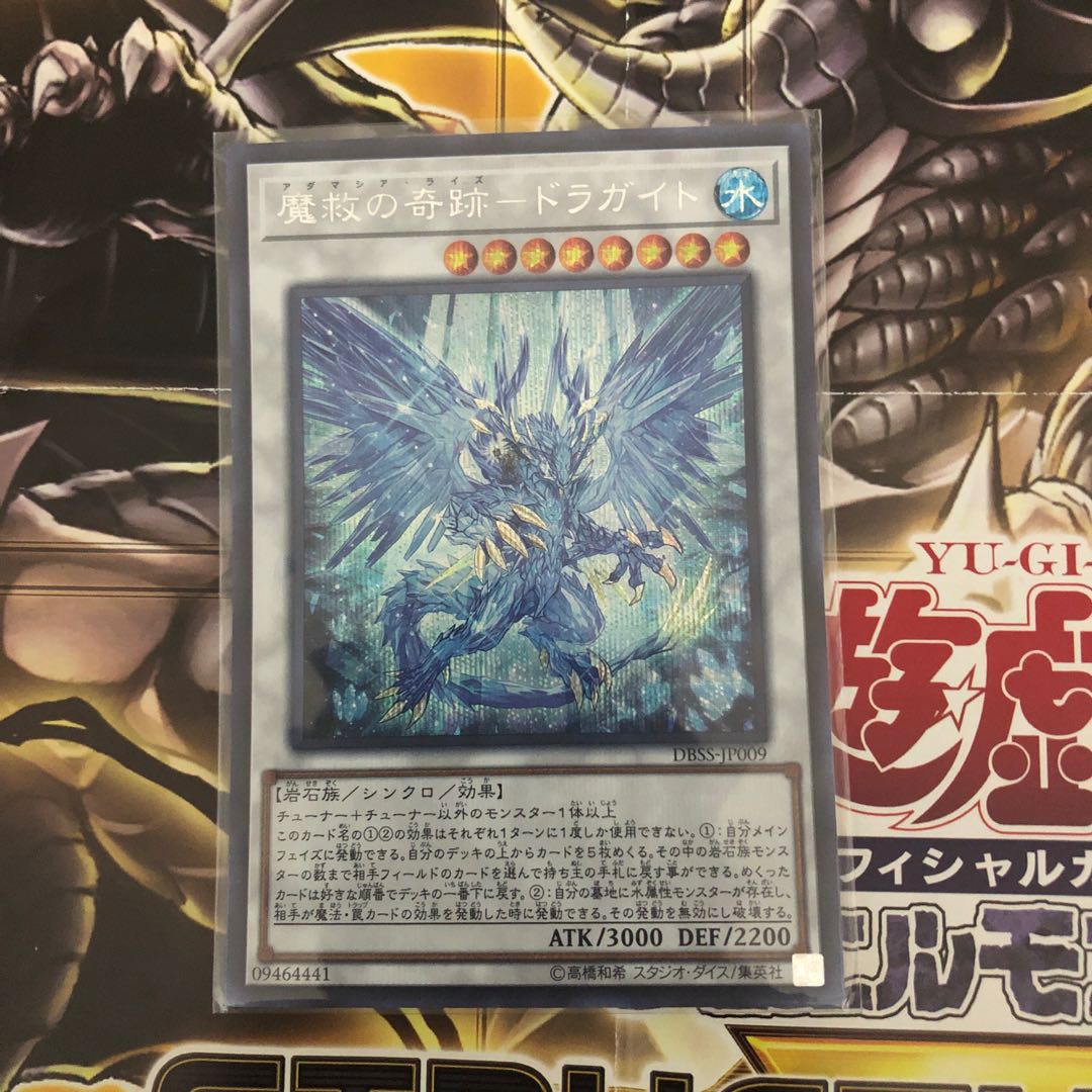 Miracle of Magic Salvation - Dragite Secret Rare JP009