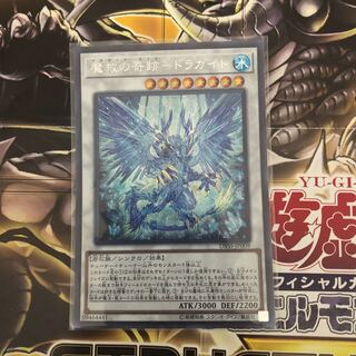 Miracle of Magic Salvation - Dragite Secret Rare JP009
