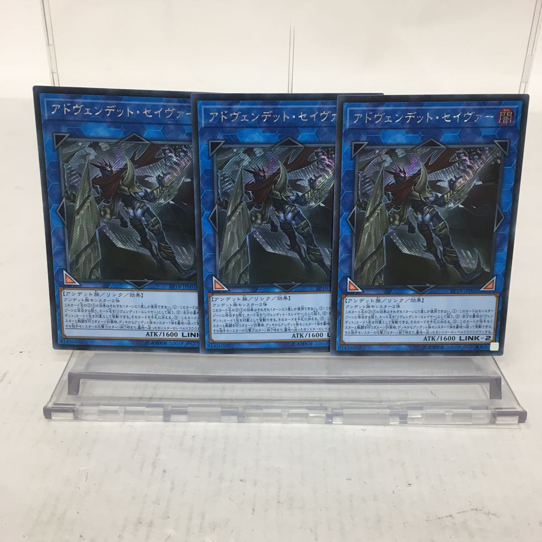 アドヴェンデット・セイヴァー シークレット 3枚セット 073-0204m