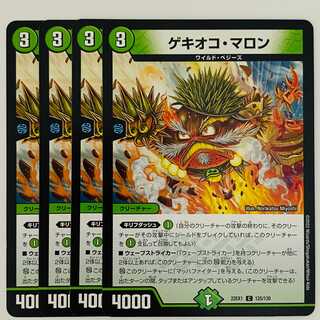 ゲキオコ・マロン 4枚 DM-22-EX-1-125