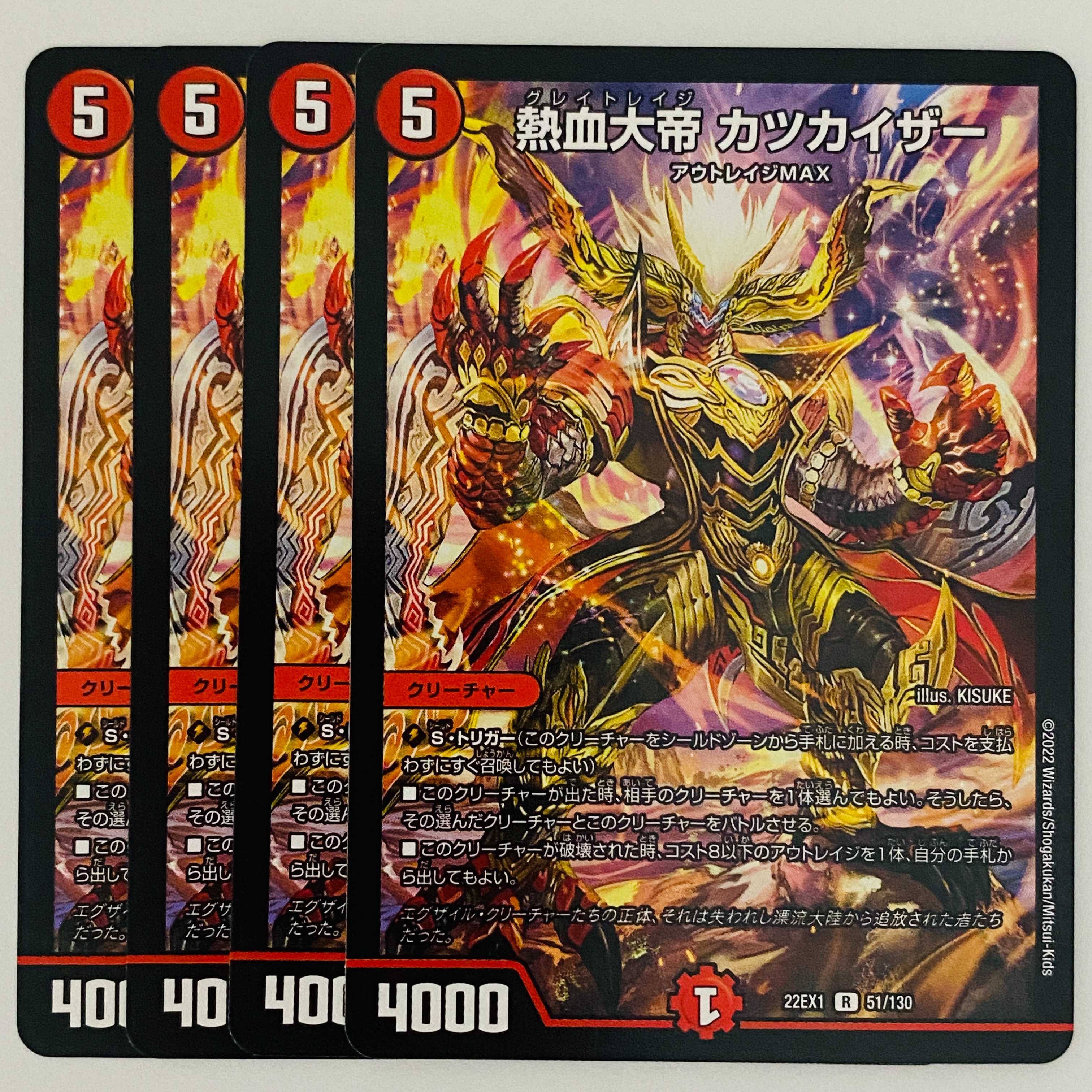 4 sheets DM-22-EX-1-51, KATSUKAIZER, the Great Emperor of Hot Blood