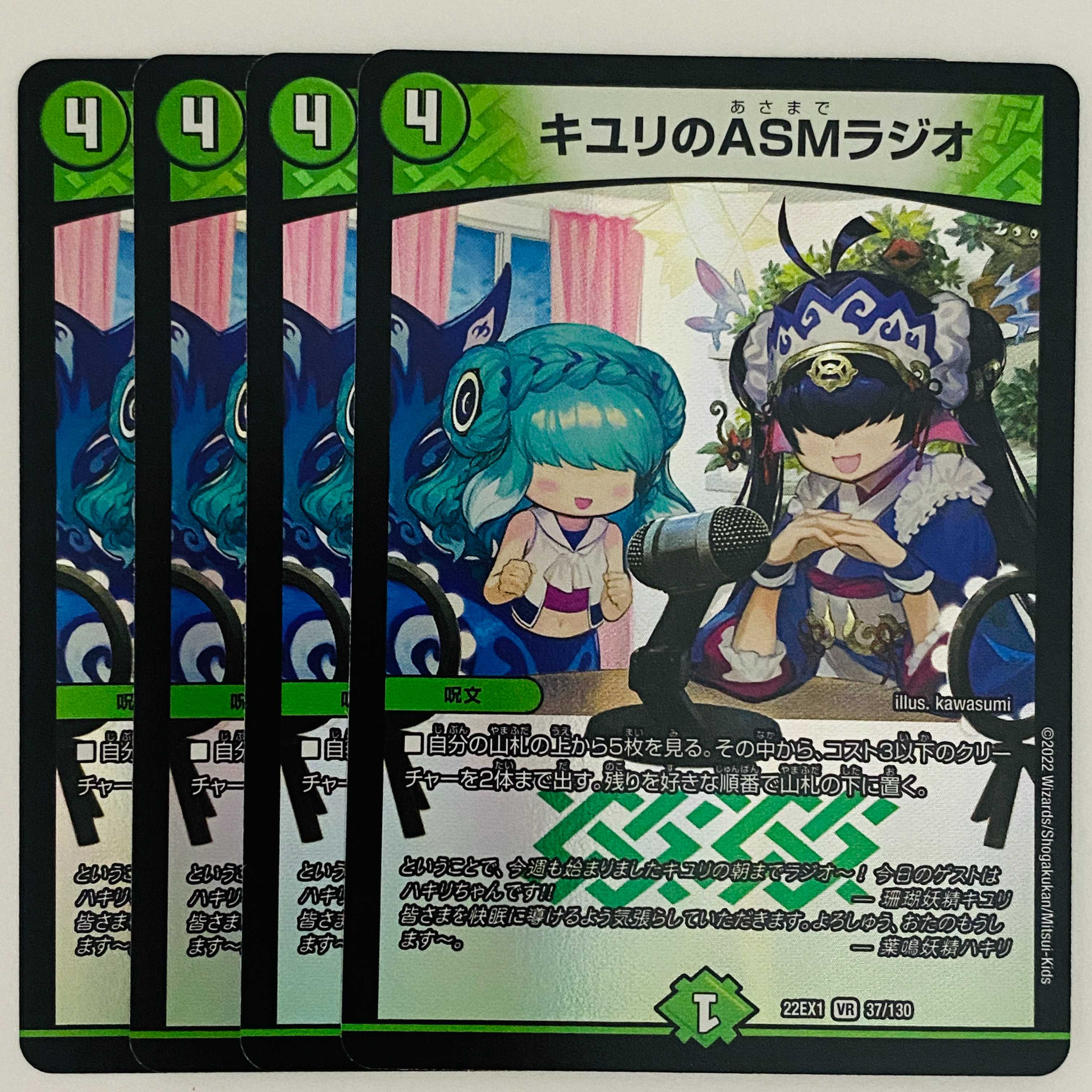 ASM radio in Kiyuri, 4 sheets DM-22-EX-1-37