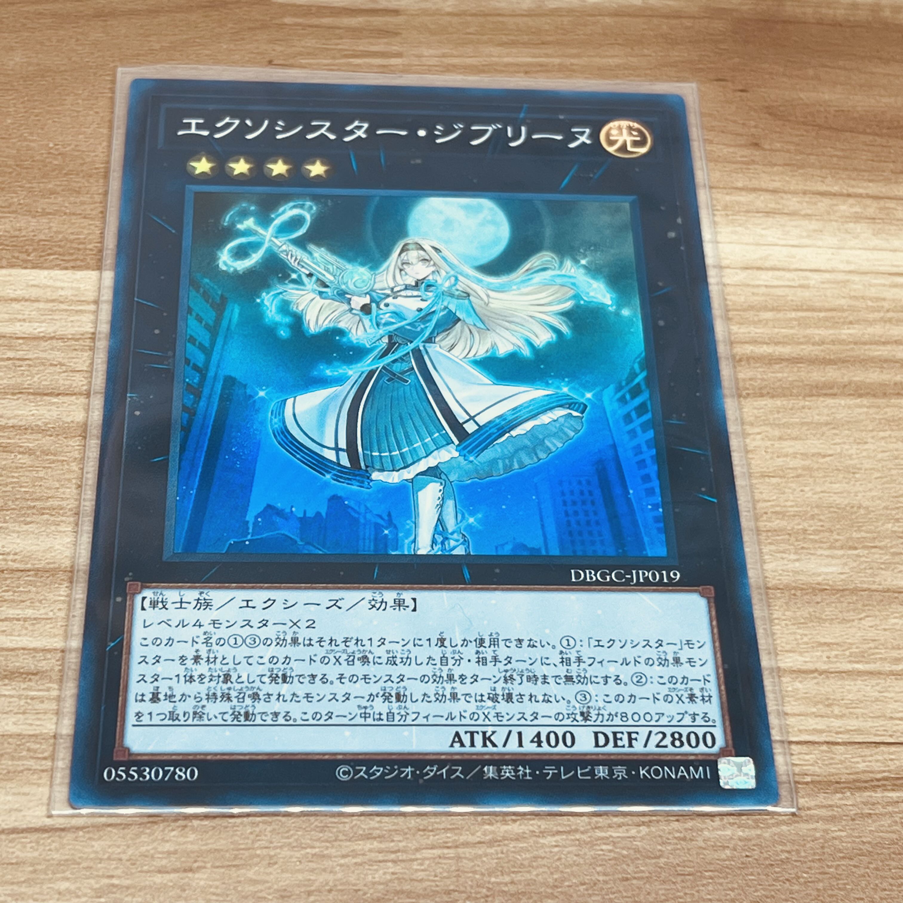 Exorcistor-Ghibeline Super