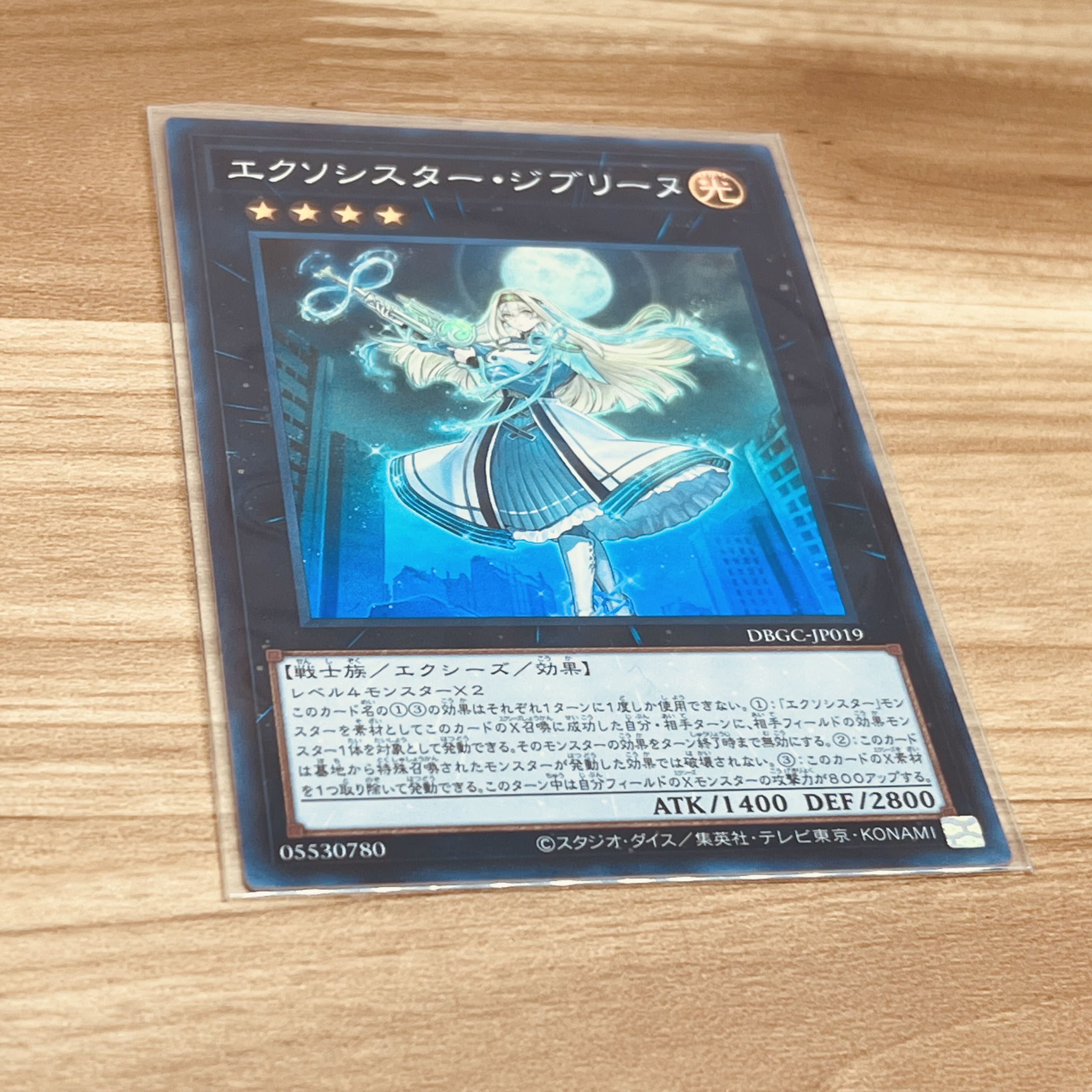 Exorcistor-Ghibeline Super