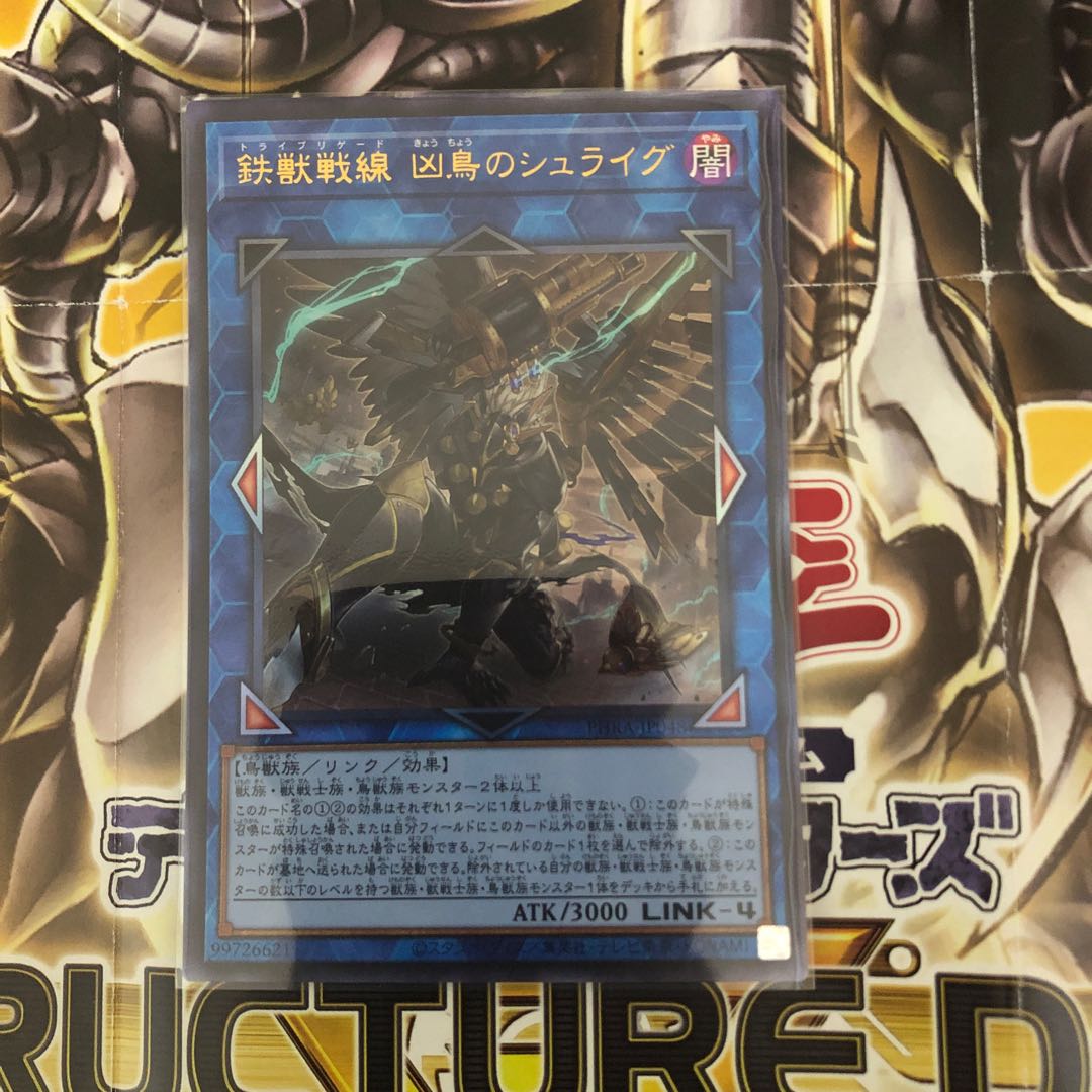 Tri-Brigade Shuraig the Ominous Omen Ultimate Rare JP048