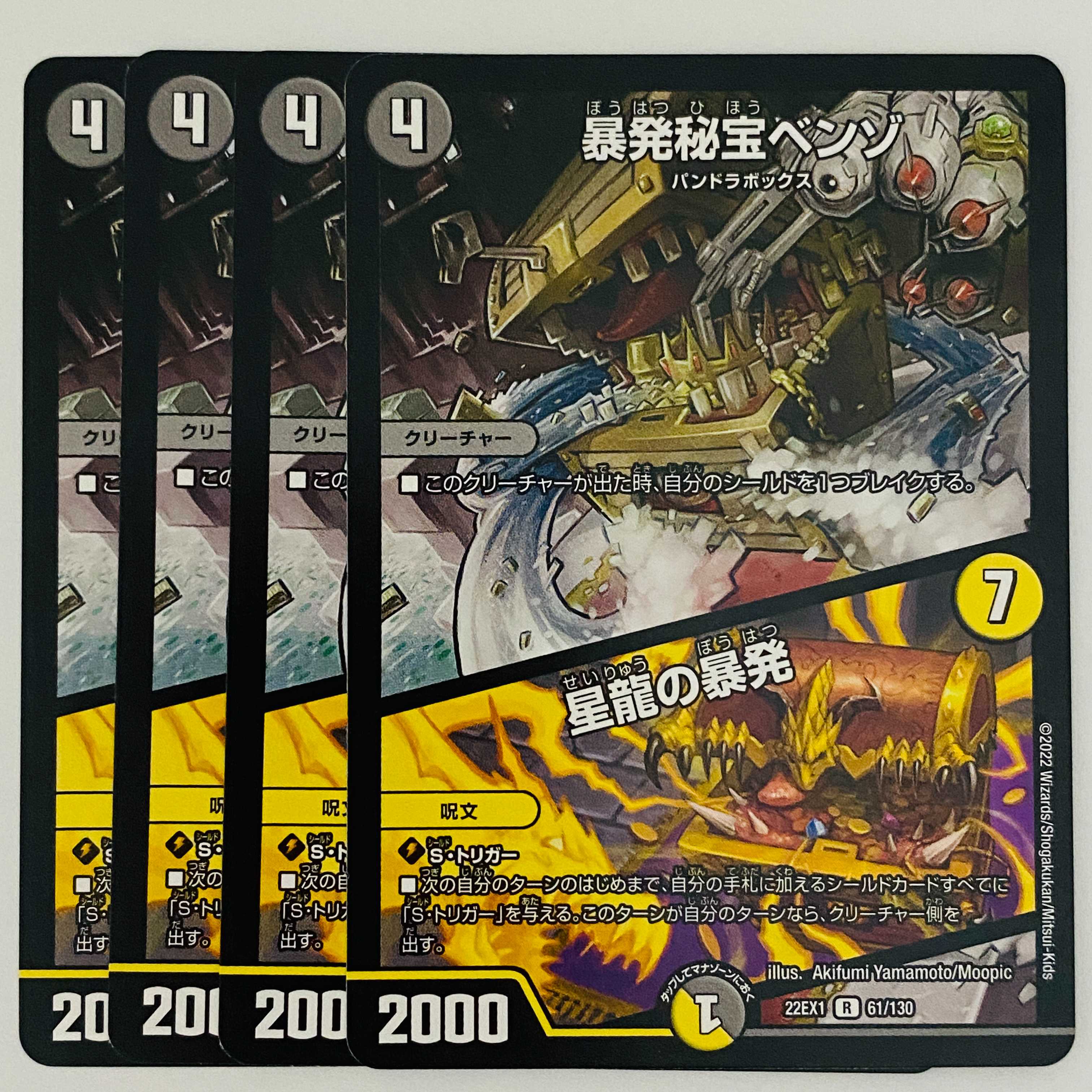 Benzo, the Hidden Fury｜Explosion of the Star Dragon, 4 sheets, DM-22-EX-1-61