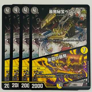 暴発秘宝ベンゾ｜星龍の暴発 4枚 DM-22-EX-1-61