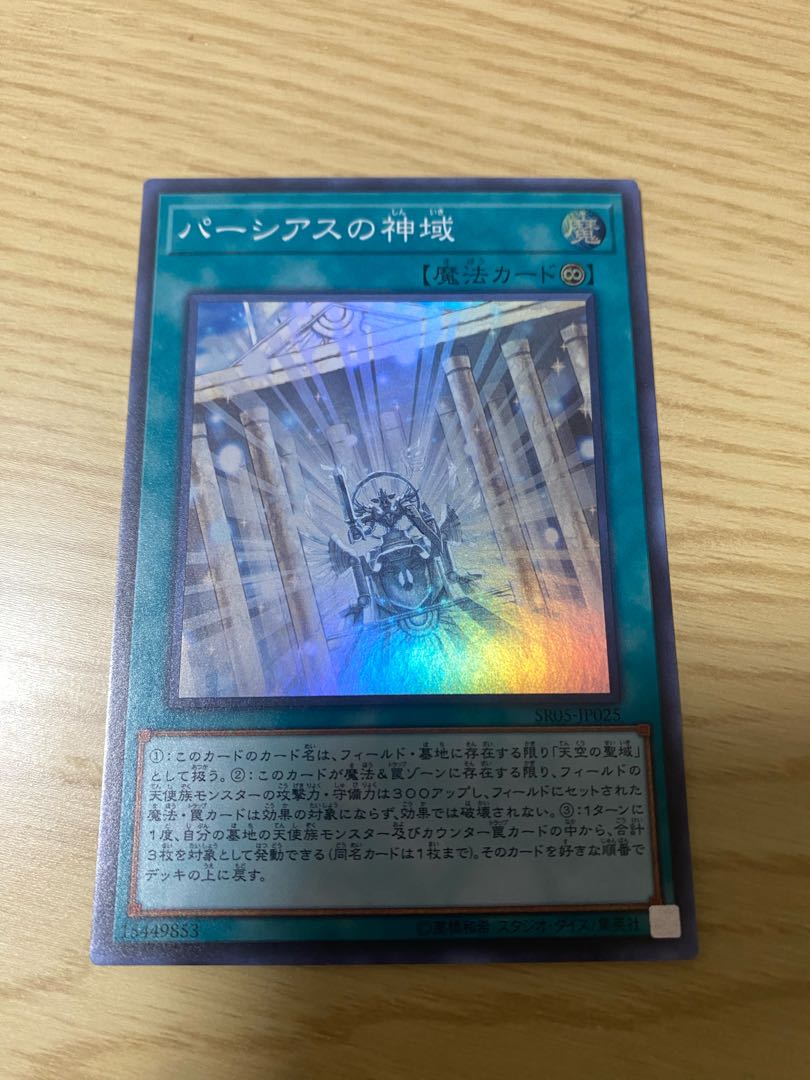 The Sanctum of Parshath Super Rare JP025