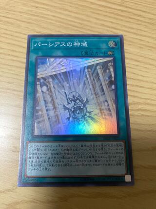 パーシアスの神域 スーパーレア JP025