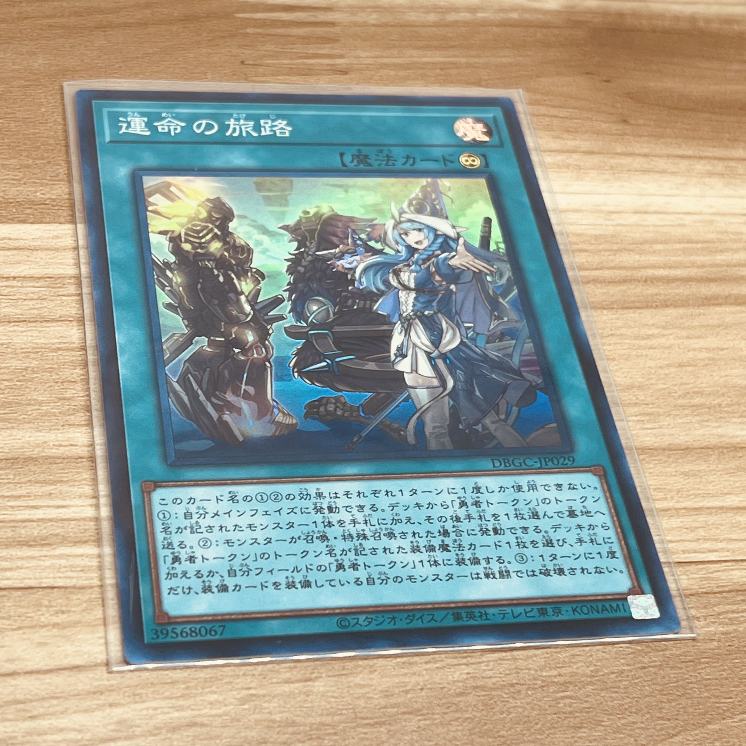 Destiny's Journey Super Rare