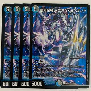 Dragon element symbol wD Cyclepedia 4 sheets DM-22-EX-1-18