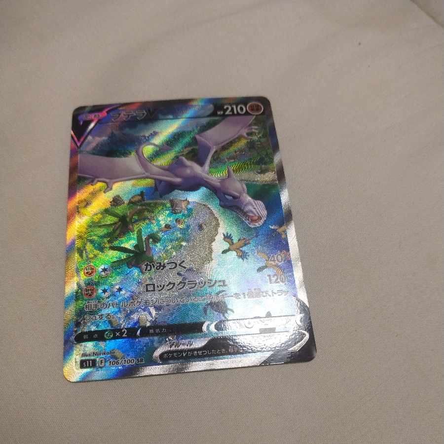 プテラV SR 106/100