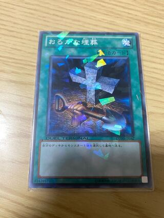 Foolish Burial Super Rare JP042
