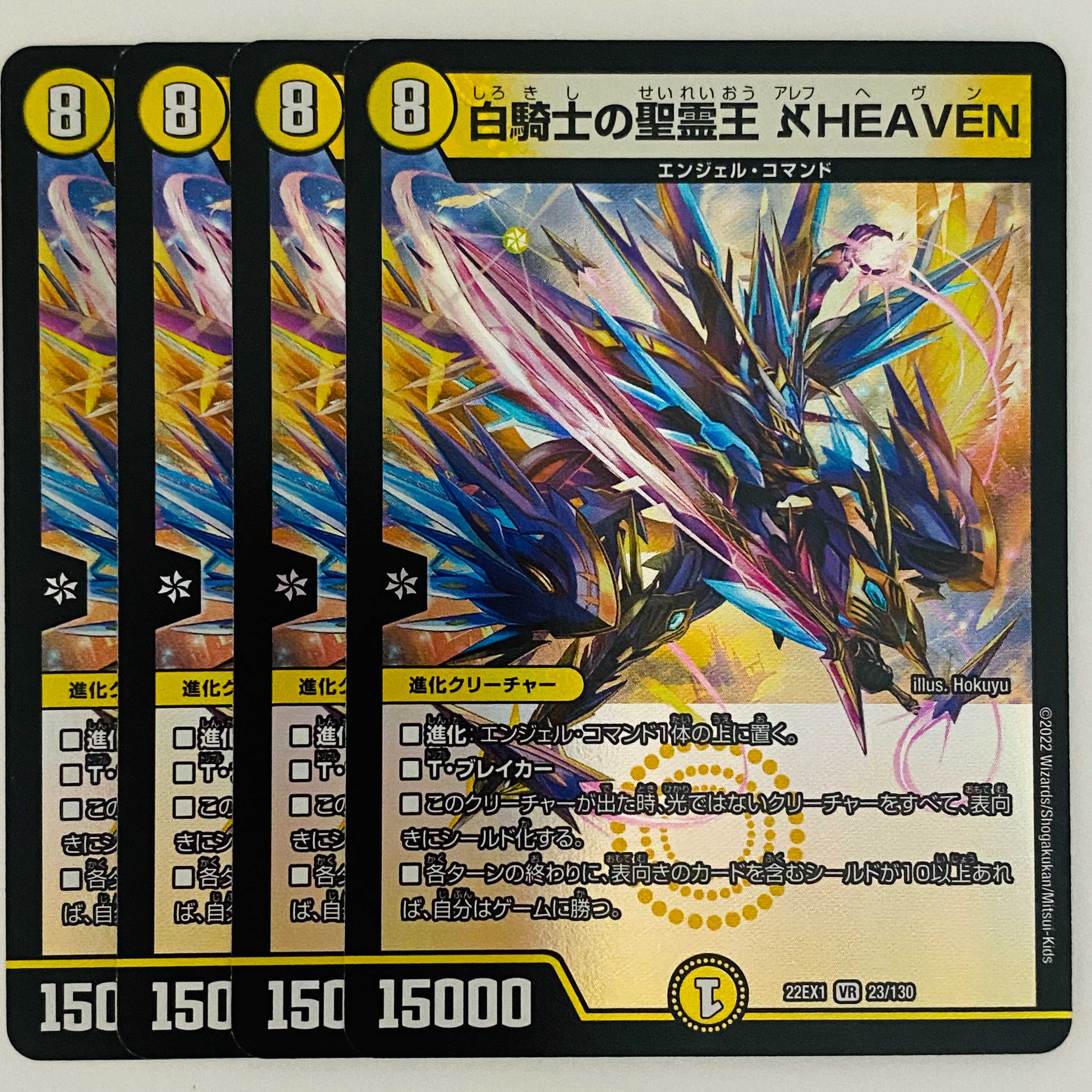 White Knight's Holy Ghost King Aleph HEAVEN 4 DM-22-EX-1-23