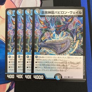 Meotoko Veil, Soukoku Shinryu U 44/75