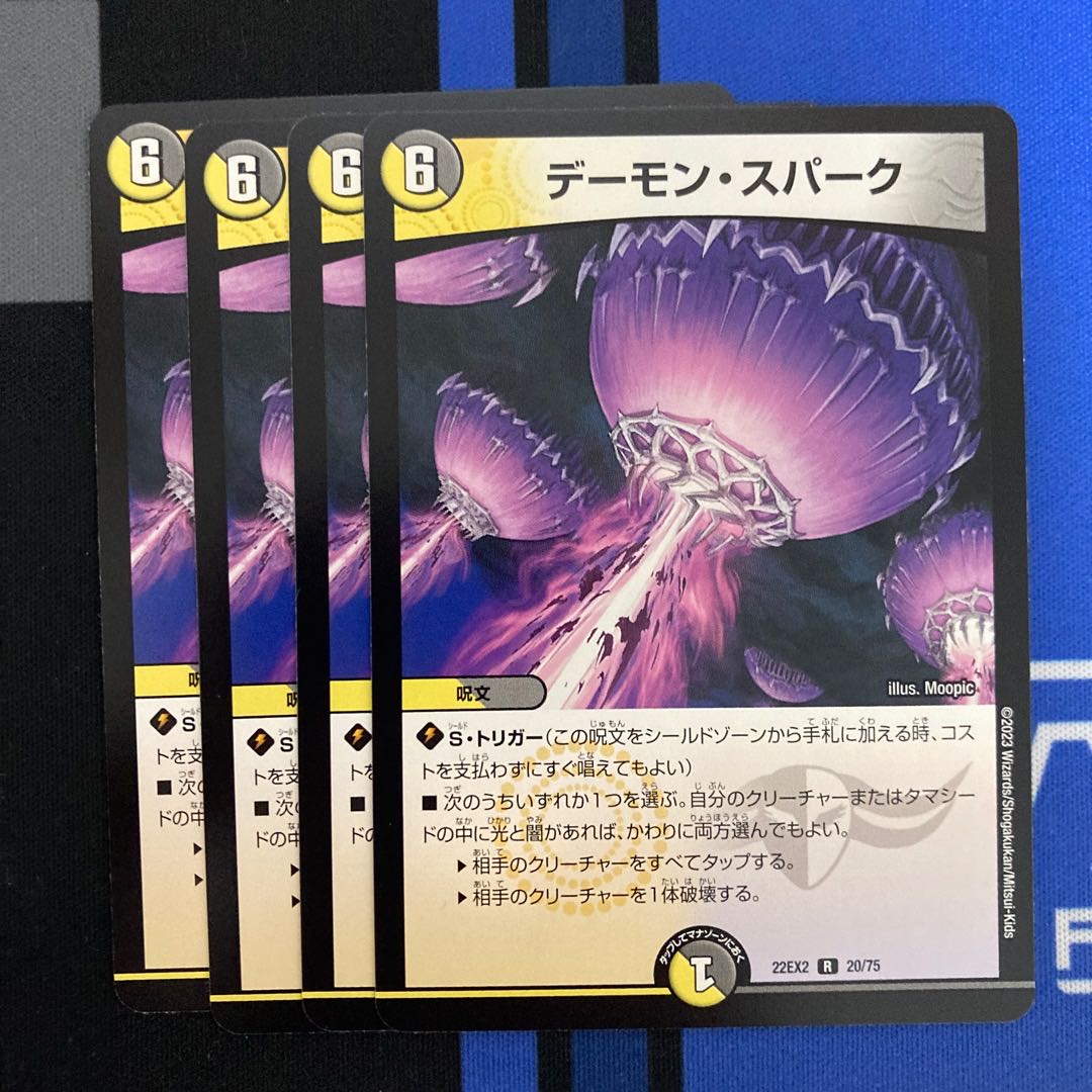 Demon Spark R 20/75