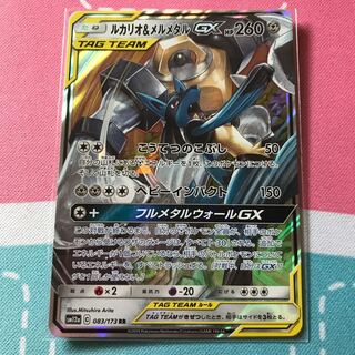 ルカリオ＆メルメタル