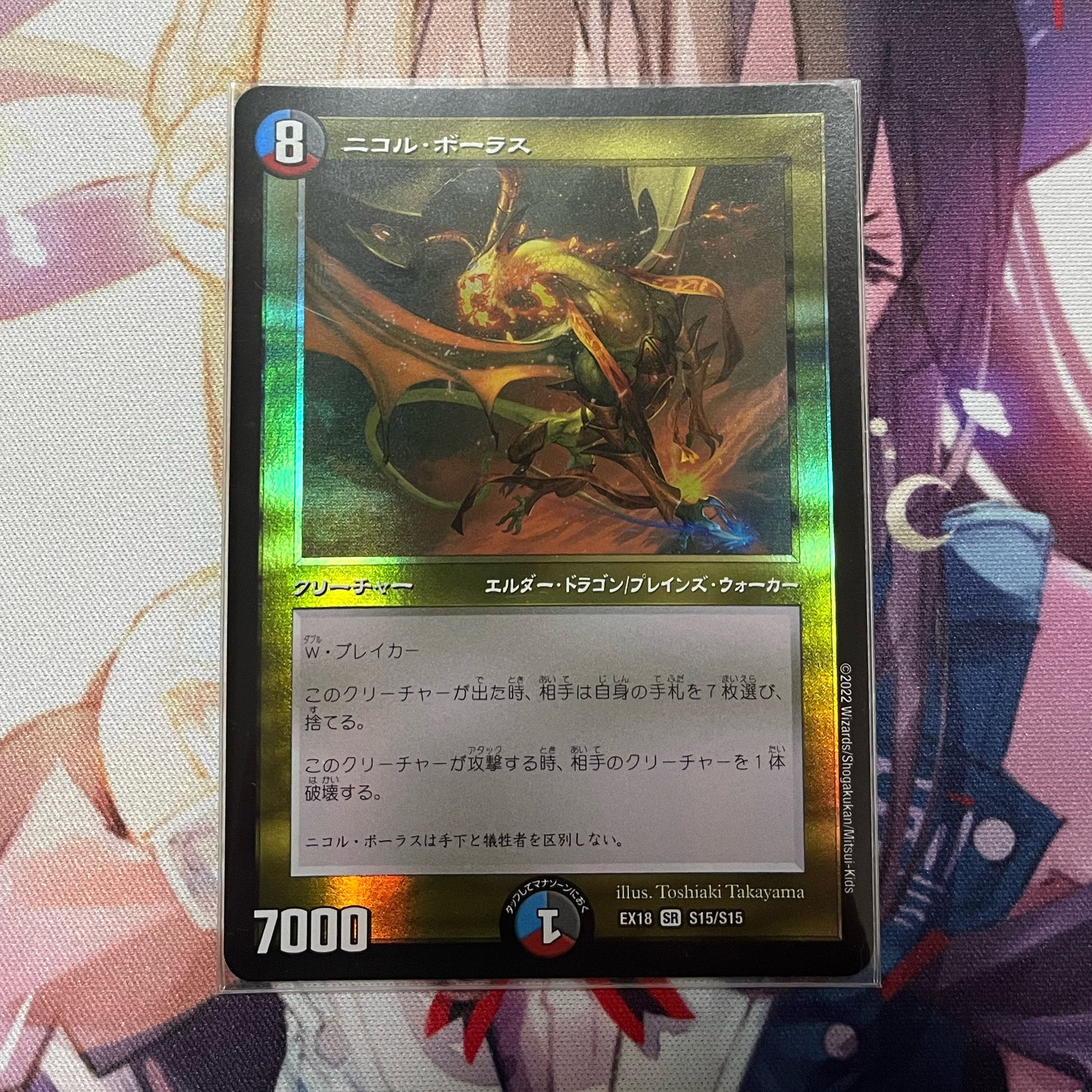 Nicol Bolas SR S15/S15