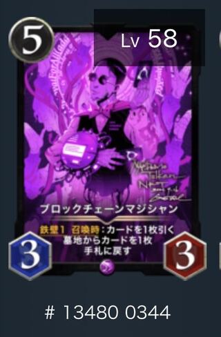 ブロックチェーンマジシャン 1枚