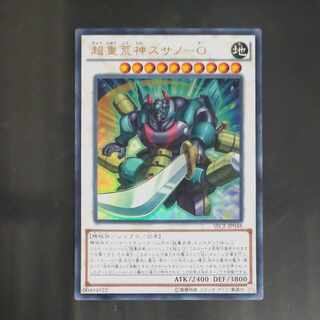 超重荒神スサノ-O ウルトラレア JP048　【木林堂】